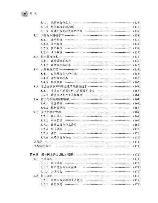 园林树木栽培养护学2442 商品图4