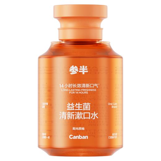 参半 阳光西柚味益生菌清新漱口水250ml CPSKS-017 商品图0