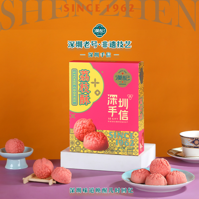 深圳手信 汉记食品 汉记老味道荔枝酥