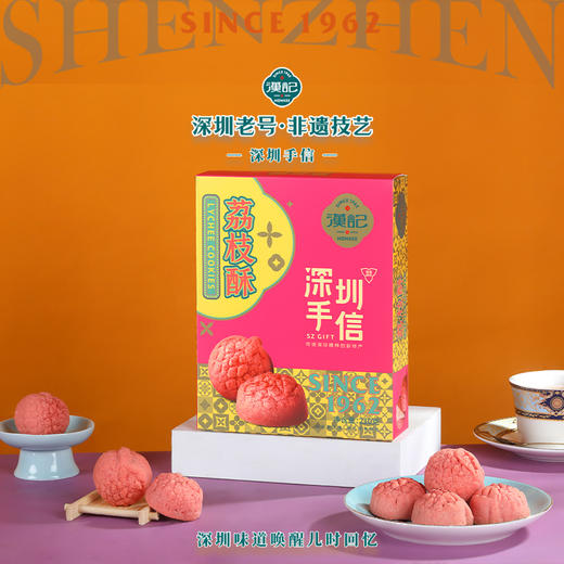 深圳手信 汉记食品 汉记老味道荔枝酥 商品图0
