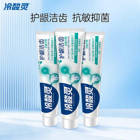 冷酸灵护龈洁齿抗敏牙膏140g*3支随机赠送其他品牌牙刷2支