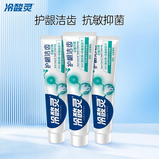 冷酸灵护龈洁齿抗敏牙膏140g*3支随机赠送其他品牌牙刷2支 商品图0