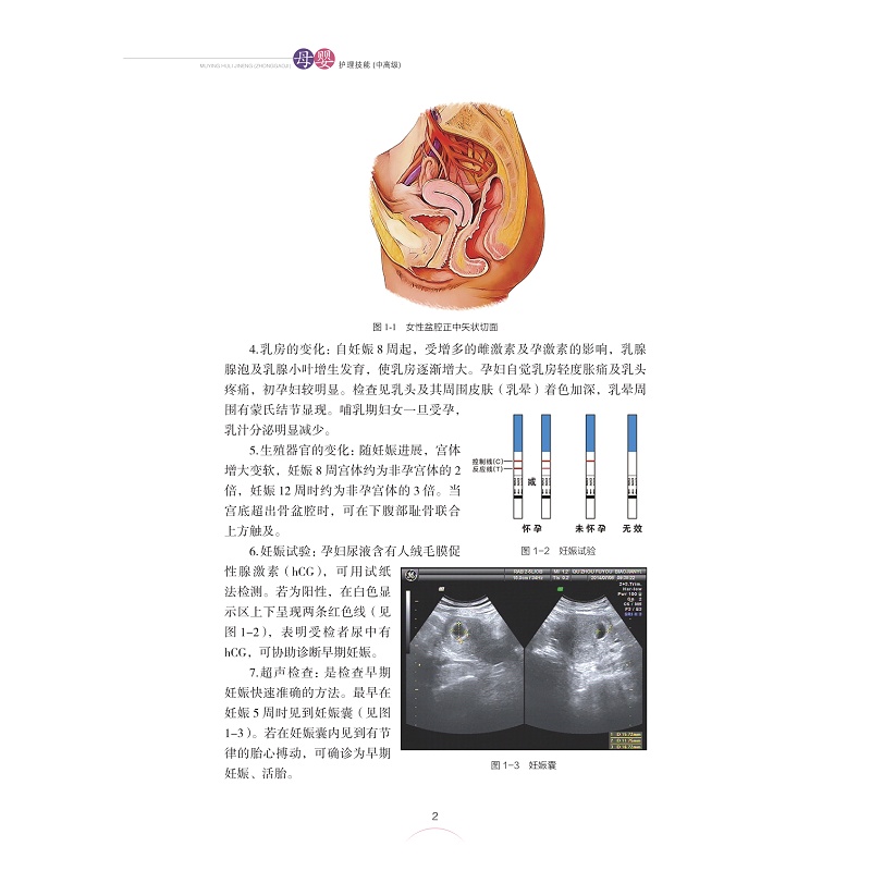 zd23097 母婴护理技能(中高级)定稿不转曲_014.jpg