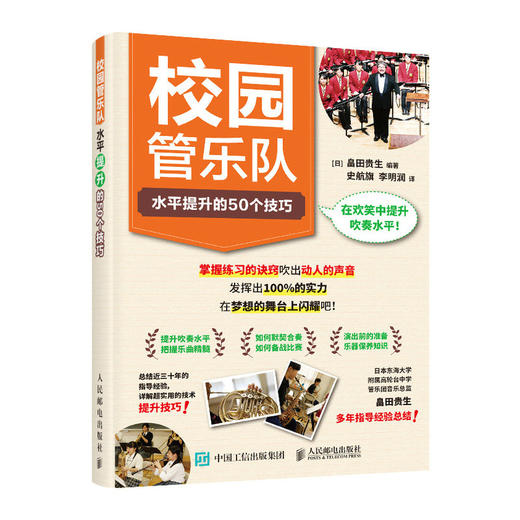 校园管乐队水平提升的50个技巧 校园管乐队训练教程声部练习乐器养护演出准备初高中管乐队比赛合奏技巧 商品图1