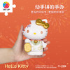 97片 F1032 Hello Kitty立体造型拼图系列-招财进宝 商品缩略图3