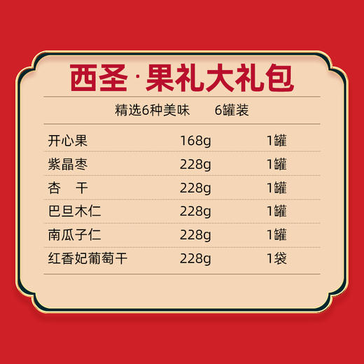 西圣果礼套餐B 1300g 商品图2