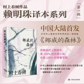 挪威的森林 村上春树 著 小说