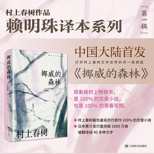 挪威的森林 村上春树 著 小说 商品图0
