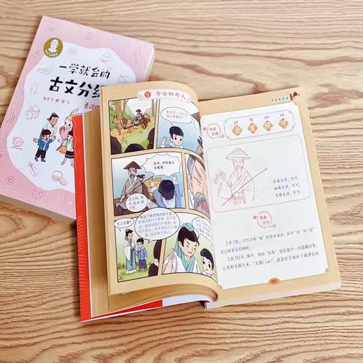 （现货）一学就会的古文分级（1-4册）/（5-8册） 商品图8