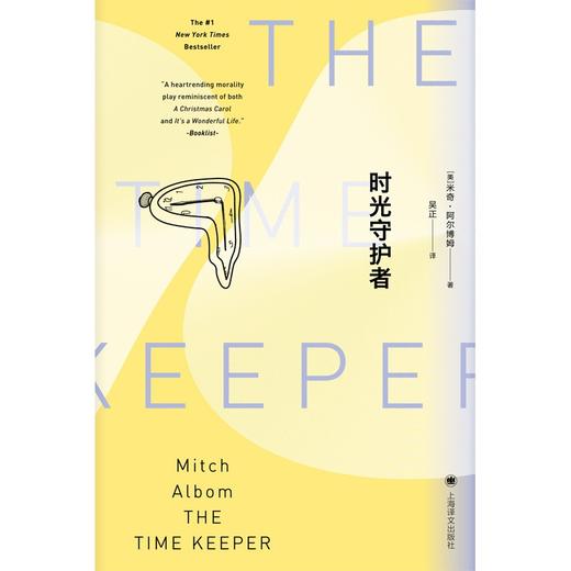 时光守护者（2021年新版） 商品图4