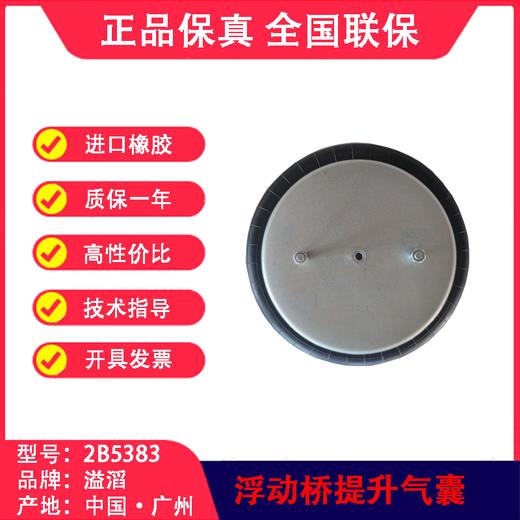 浮动桥加装气囊7557用于提升桥轴装置溢滔2B5383（包邮） 商品图5