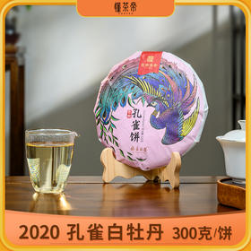 2020福鼎白茶东南多奇白牡丹孔雀饼300克/饼