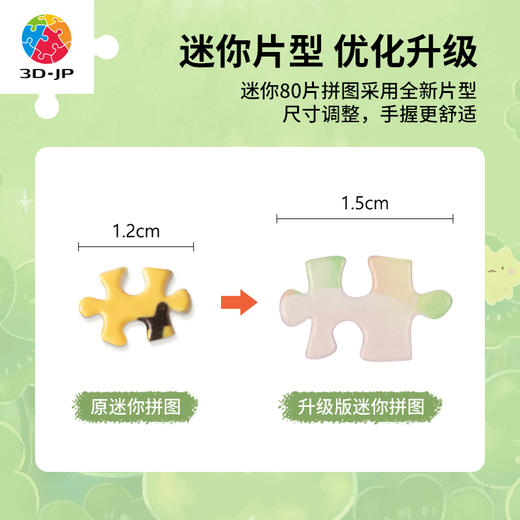 【折扣商品 不退不换】80片 迷你塑料拼图 Q1152 面包树疗愈系列-会有好事发生 商品图3