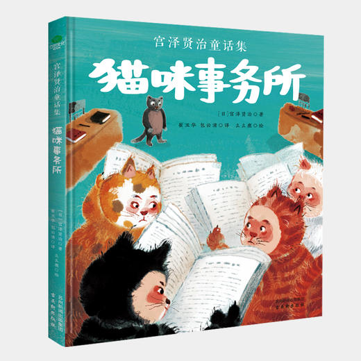 《宫泽贤治童话集》 商品图1