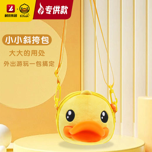 【专柜同款精品】B.Duck3D鸭嘴斜挎包 商品图0