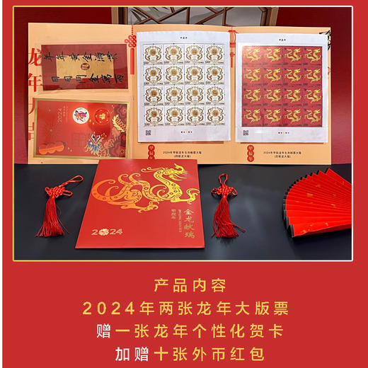 热卖中！！现货！【金龙献瑞】农历甲辰龙年珍藏册 2024年2张龙年大版票+赠1张龙年贺卡+赠10张外币红包 商品图5