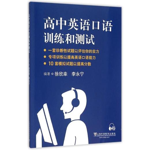 高中英语口语训练和测试 商品图0