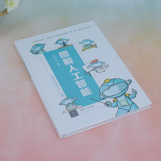 图解人工智能 商品图2