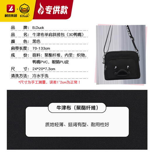 【专柜同款精品】B.Duck3D鸭嘴斜挎包 商品图1