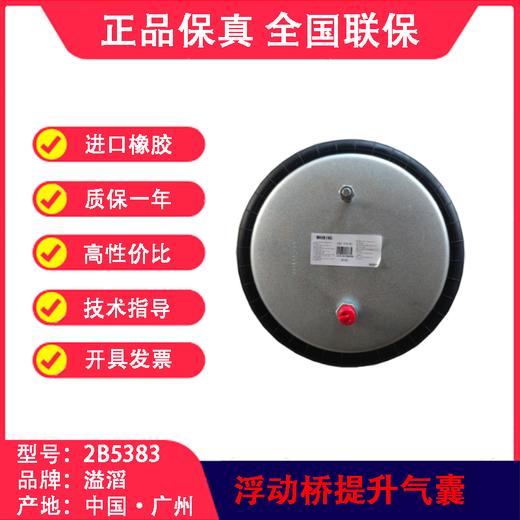浮动桥加装气囊7557用于提升桥轴装置溢滔2B5383（包邮） 商品图4