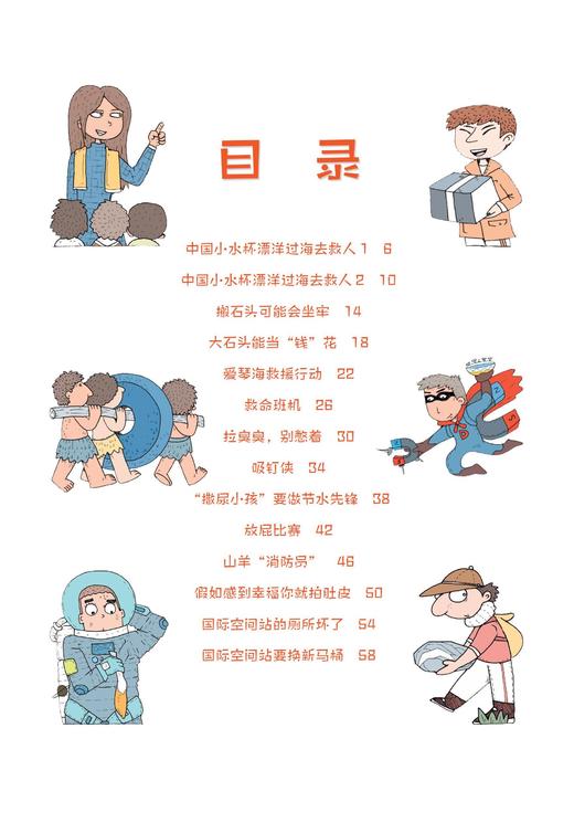 《少年新知漫画》(全6册) 商品图2