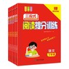 金牛耳 三段式阅读提分训练 一二三年级四五六年（AY） 商品缩略图4