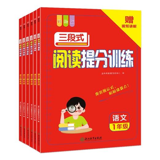 金牛耳 三段式阅读提分训练 一二三年级四五六年（AY） 商品图4
