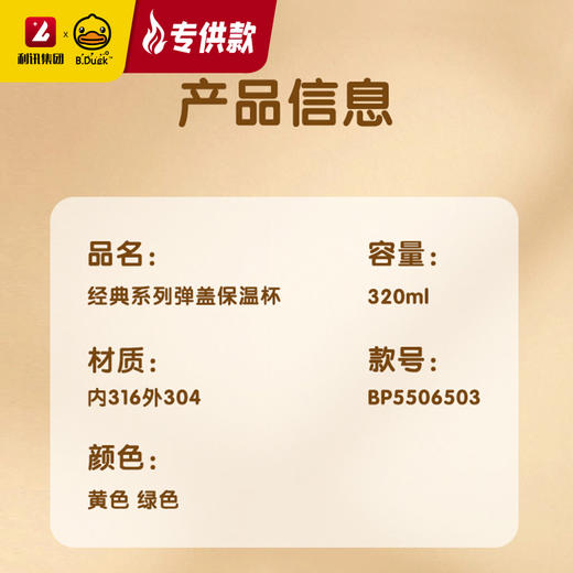 【专柜同款精品】B.DUCK弹盖直饮316不锈钢保温杯320ml 商品图1