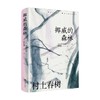 挪威的森林 村上春树 著 小说 商品缩略图3