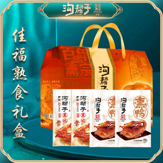 沟帮子佳福熟食礼盒zlxs-111800g 商品图0
