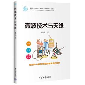 微波技术与天线