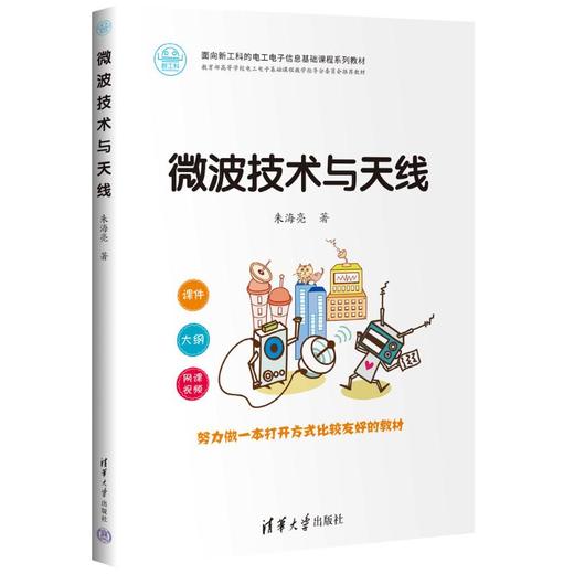 微波技术与天线 商品图0