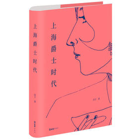 上海爵士时代(淳子)