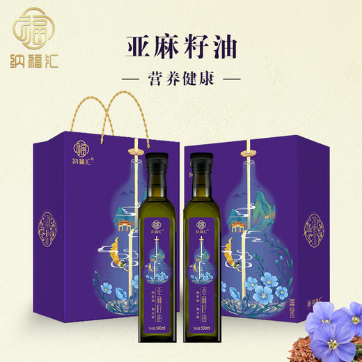 纳福汇冷榨亚麻籽油礼盒500ml*2 商品图1
