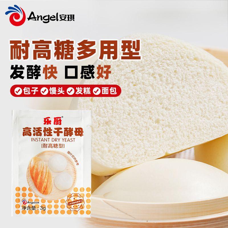 乐厨高活性干酵母3g*10小包 耐高糖型发酵粉 家用面包发面孝母粉