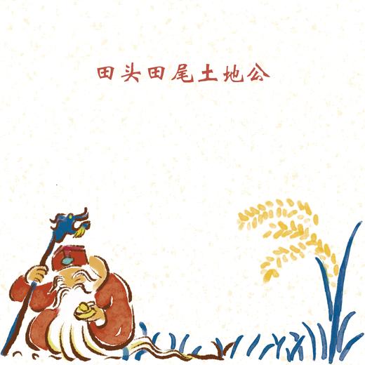 第07集 田头田尾土地公 商品图0
