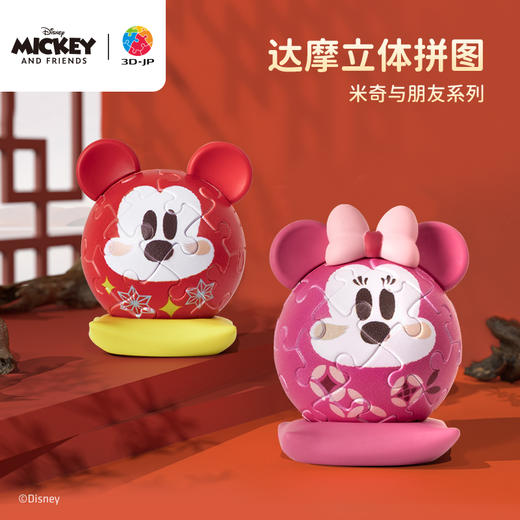 48片 塑料摆件拼图 A3782 米奇与朋友系列-福来运至 商品图0