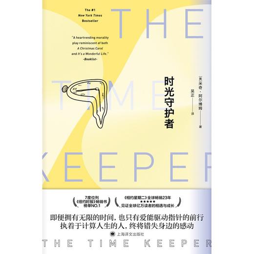 时光守护者（2021年新版） 商品图3