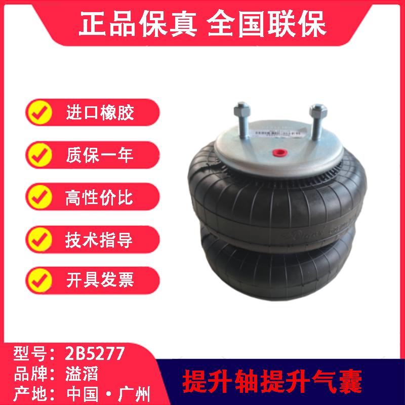 提升气囊6948用于提升桥轴装置溢滔2B5277（包邮）