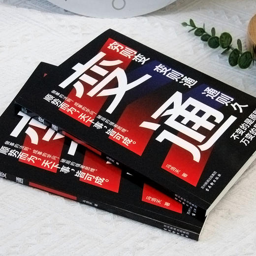 《变通+超级沟通力》 商品图2