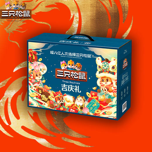 三只松鼠-吉庆礼 商品图0