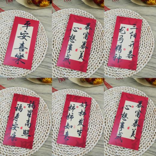 一岁一禮，‌一寸歡喜‼️9.9包邮到手18个‼️——【中式书法红包18个】 商品图4
