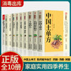 【全10册】家庭实用百科全书养生大系：奇效偏方 商品缩略图0