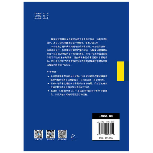 糖尿病视网膜病变的临床治*策略：眼科医师进阶指南（第2版） 　　邵毅、余瑶、谭钢主译 商品图4