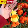 【专柜同款精品】B.Duck钥匙扣挂件 商品缩略图0