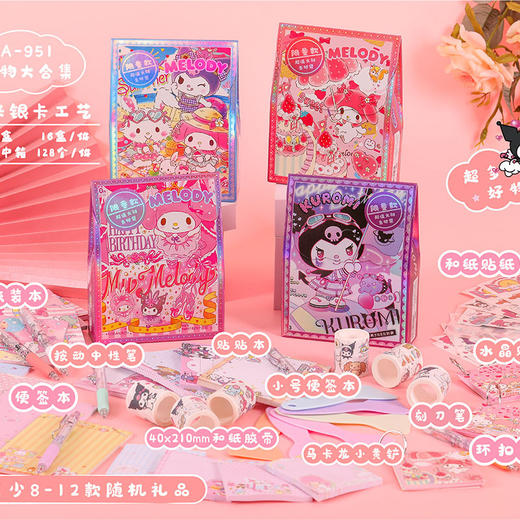 【39.9/任选2件！】新款三丽鸥盲袋学生卡通库洛米大盲盒，儿童文具套装可爱超值盲盒，丽色彩点亮童年梦境！ 商品图2