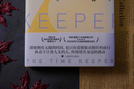 时光守护者（2021年新版） 商品图9