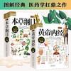 图解黄帝内经+本草纲目 商品缩略图0