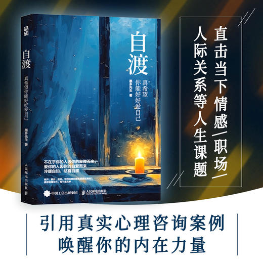 自渡：真希望你能好好爱自己(墨多先生) 商品图2