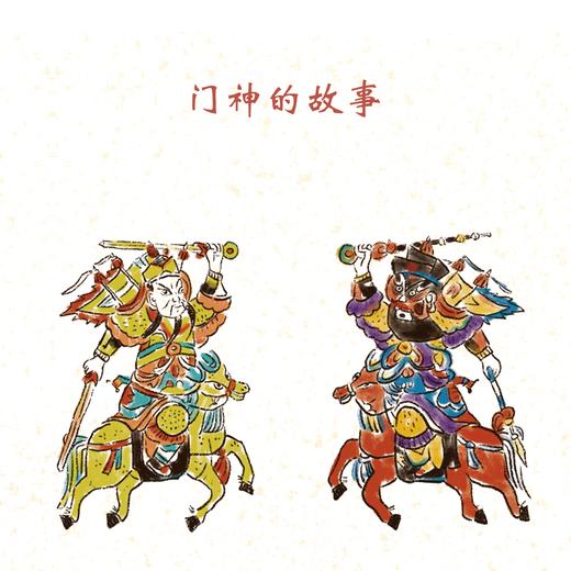 第17集 门神的故事 商品图0